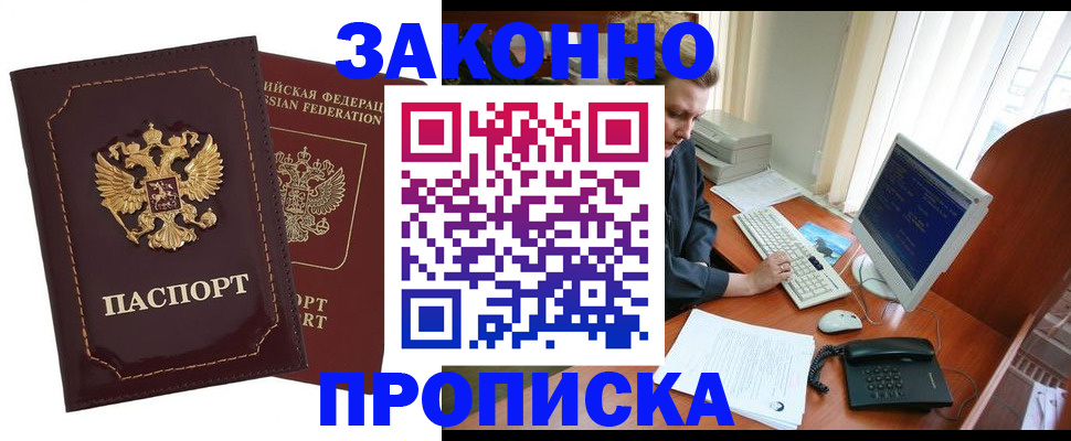 временная регистрация в Пласте