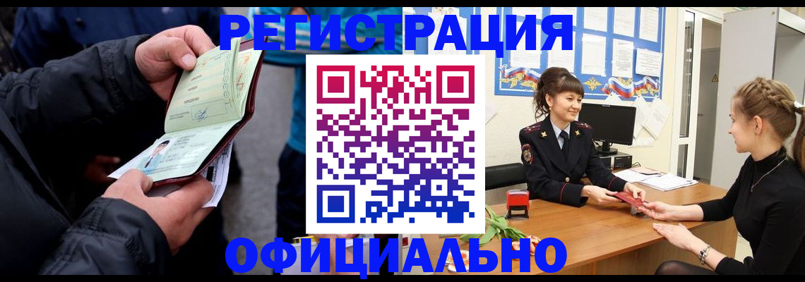 прописка иностранных граждан в Пласте