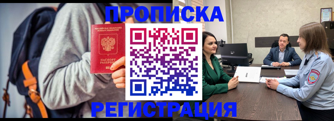 временная регистрация надежно в Пласте